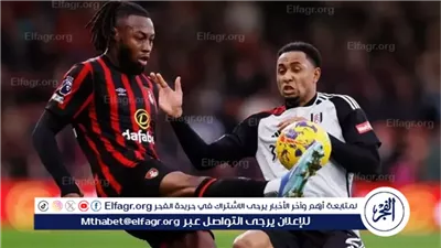 مجانا ودون اشتراك.. شاهد مباراة بورنموث وفولهام اليوم دون تقطيع بث مباشر - الدوري الإنجليزي الممتاز 2025-2026