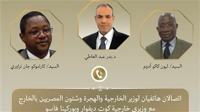 «عبدالعاطي» يجري اتصالين هاتفيين بوزيري خارجية كوت ديفوار وبوركينا فاسو