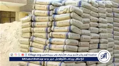 استقرار أسعار الأسمنت اليوم الأحد 5 أكتوبر 2025 في الأسواق بعد ارتفاع 200 جنيه للطن