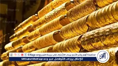 اسعار الذهب اليوم الأحد 5 اكتوبر 2025 فى المنيا 