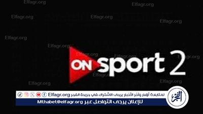 استقبل تردد قناة أون سبورت 2026 الجديد على نايل سات وعرب سات