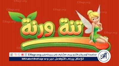 استقبل الآن تردد قناة تنة ورنة الجديد على نايل سات وعرب سات