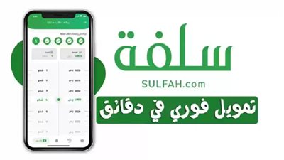 عاجل – خطوات طلب تمويل شخصي من سلفة 5000 ريال أونلاين دون تحويل الراتب