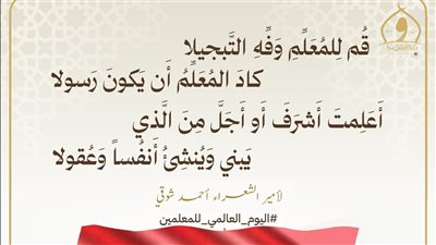 في اليوم العالمي للمعلمين...الأوقاف تؤكد أن الإسلامُ أولى العلمَ وأهلَه مكانة رفيعة