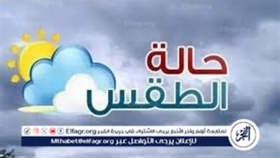 عاجل.. طقس بارد جدًا 5 درجات انخفاض في الحرارة ورياح تعطل الملاحة