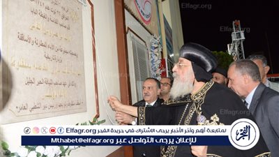 البابا تواضروس ومحافظ أسيوط يضعان حجر الأساس لمدرسة سانت ماري الدولية بمنفلوط 