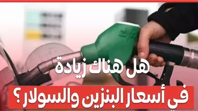 عاجل.. سعر البنزين والسولار اليوم الأربعاء 8 أكتوبر 2025 بمحطات البنزين وموعد الزيادة الجديدة 