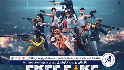 استخرج أحدث أكواد فري فاير 2025 واحصل على الجوائز النادرة مجانًا