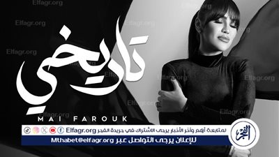 مى فاروق.. ورسالة للمرأة القوية فى أغنيتها 
