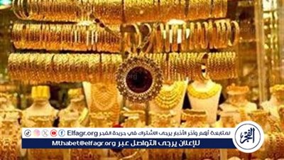 اخر تحديث لسعر الذهب اليوم الثلاثاء 7 اكتوبر 2025 فى محافظة المنيا 