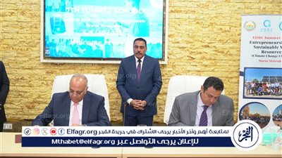 بروتوكول تعاون بين جامعة مطروح وبين مركز التنمية المستدامة 