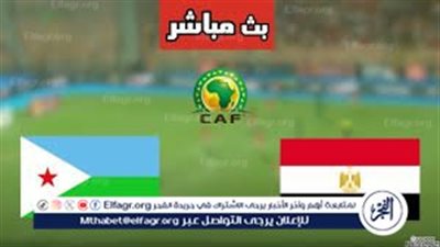 عاجل الهدف الثالث.. للفراعنة في شباك جيبوتي.. شاهد مباراة نارية مباشرةً إبداع المنتخب المصري 2025