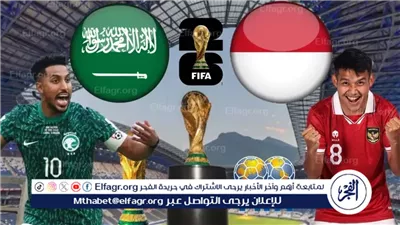 يلا شوت بث مباشر.. مشاهدة السعودية وإندونيسيا Twitter بث مباشر دون 