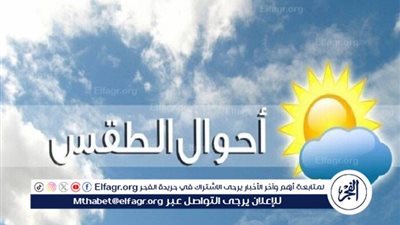 حالة الطقس اليوم وغدًا في مصر.. انخفاض درجات الحرارة وأمطار متفرقة