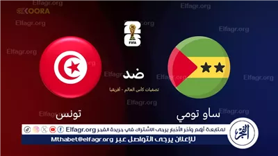 يلا شوت بث مباشر.. مشاهدة تونس × ساو تومي وبرينسيبي Twitter بث مباشر دون 