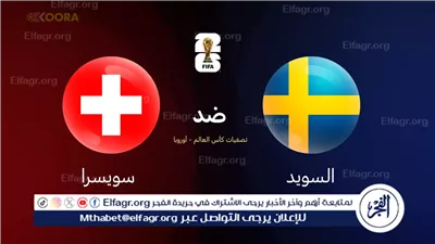 يلا شوت بث مباشر.. مشاهدة السويد × سويسرا Twitter بث مباشر دون 