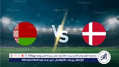 يلا شوت بث مباشر.. مشاهدة روسيا البيضاء × الدنمارك Twitter بث مباشر دون تشفير | تصفيات كأس العالم 2026
