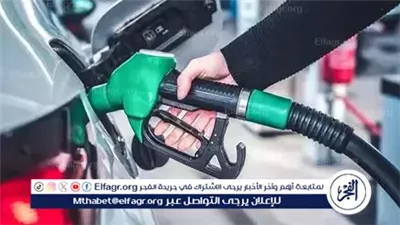 عاجل- أسعار البنزين والسولار اليوم الأحد 12 أكتوبر 2025 في مصر