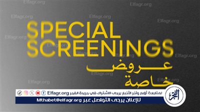 مهرجان القاهرة السينمائي الدولي يعلن أفلام برنامج العروض الخاصة في دورته الـ46