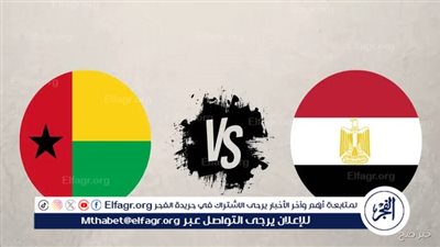 يوتيوب دون تقطيع الآن.. مباراة منتخب مصر وغينيا بيساو اليوم في تصفيات كأس العالم 2026