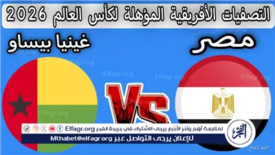 شاهد بالبث المباشر منتخب مصر اليوم.. مشاهدة منتخب مصر × غينيا بيساو بث مباشر دون 