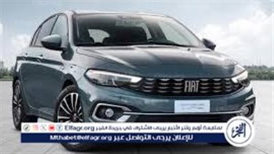 فيات تيبو 2026 أرخص سيارة أوروبية جديدة في مصر بمواصفات عصرية