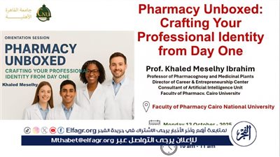 بدء الموسم الثقافي بجامعة القاهرة الاهلية.. محاضرة توعوية عن المجالات المهنية للصيادلة