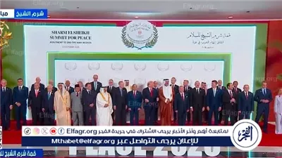 عاجل- الرئيسان السيسي وترامب يتوسطان قادة العالم في صورة تذكارية قبل قمة شرم الشيخ للسلام