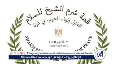 ترامب في قمة شرم الشيخ: اتفاق غزة يمنع اندلاع حرب عالمية ثالثة