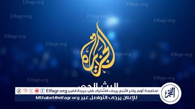 تردد قناة الجزيرة مباشر على نايل سات 2025.. تابع الأخبار لحظة بلحظة بجودة عالية
