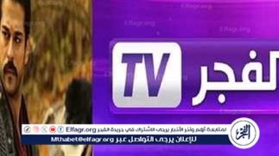 تردد قناة الفجر الجزائرية 2025 لمتابعة أحداث مسلسل «قيامة أورهان»