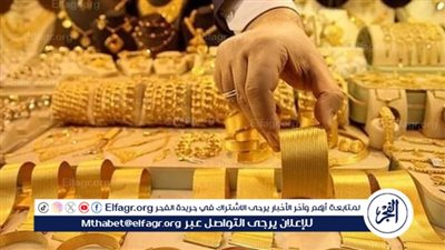 ارتفاع جديد في أسعار الذهب.. عيار 21 يقفز 50 جنيهًا منتصف تعاملات الثلاثاء