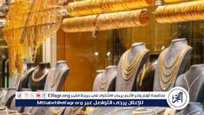 قفزة جديدة في أسعار الذهب اليوم الثلاثاء 14 اكتوبر 2025.. عيار 21 يتجاوز حاجز الـ5500جنيها