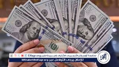 سعر الدولار اليوم الأربعاء 15\10\2025 بمحافظة الشرقية