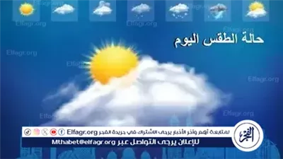 طقس خريفي نهارًا ومائل للبرودة ليلًا اليوم.. العظمى بالقاهرة 28 درجة والصغرى 19