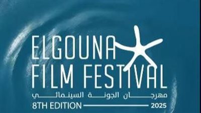 مهرجان الجونة السينمائي يستضيف العرض الجماهيري العام الأول لفيلم 