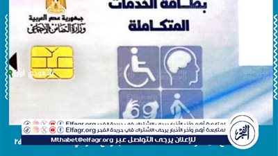 لـ أهالي المنيا، تعرف علي كيفية الإستعلام عن كارت الخدمات المتكاملة