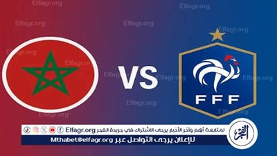يلا سبووورت بث مباشر جاااري (0-0) مباراة المغرب وفرنسا في نصف نهائي كأس العالم للشباب حصريآ جودة HD دون توقف🔥⚽ 