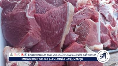 أسعار اللحوم فى أسيوط السبت 18\10\2025 