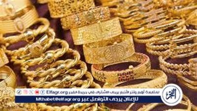 سعر الذهب اليوم السبت 18 أكتوبر 2025 في مصر.. استقرار بعد تراجع 100 جنيه