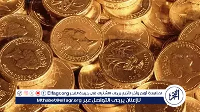 الآن.. سعر الجنيه الذهب اليوم الاثنين 20-10-2025 في محافظة قنا