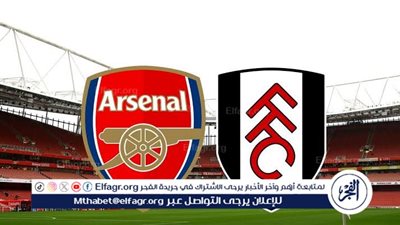 مجانا ودون اشتراك.. شاهد مباراة آرسنال وفولهام اليوم دون تقطيع بث مباشر - الدوري الإنجليزي الممتاز 2025-26