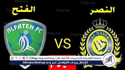 شاهد بالبث المباشر النصر اليوم.. مشاهدة مباراة النصر × الفتح بث مباشر دون 