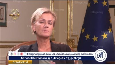 سفيرة الاتحاد الأوروبي في مصر: أحب اسم مبادرة 