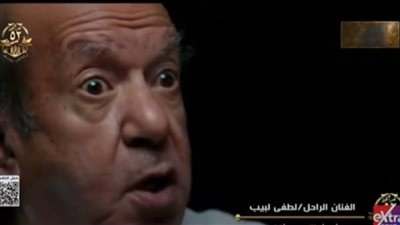 بعد وفاته| الفنان لطفي لبيب يظهر في الندوة التثقيفية الـ 42 للقوات المسلحة بمناسة حرب أكتوبر