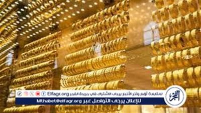 قفزة جديدة في الذهب اليوم.. أسعار الأعيرة المختلفة تشعل محلات الصاغة في مصر