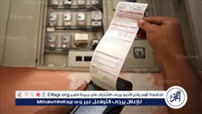 خطوات الاستعلام الإلكتروني عن فاتورة الكهرباء لشهر أكتوبر 2025