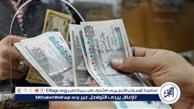 وزارة المالية تعلن مواعيد صرف رواتب العاملين بالدولة لأكتوبر ونوفمبر وديسمبر 2025