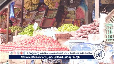 استقرار سعر الطماطم: تعرف على أسعار الخضار بمطروح اليوم