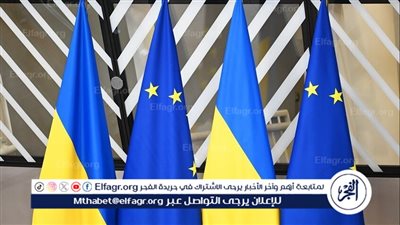 مفوض أوروبي: الاتحاد قدم نحو 178 مليار يورو لأوكرانيا منذ 2022